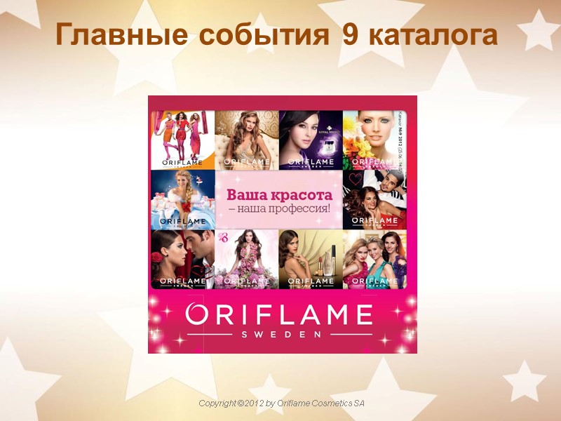 Главные события 9 каталога